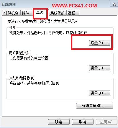 系統(tǒng)屬性高級設(shè)置