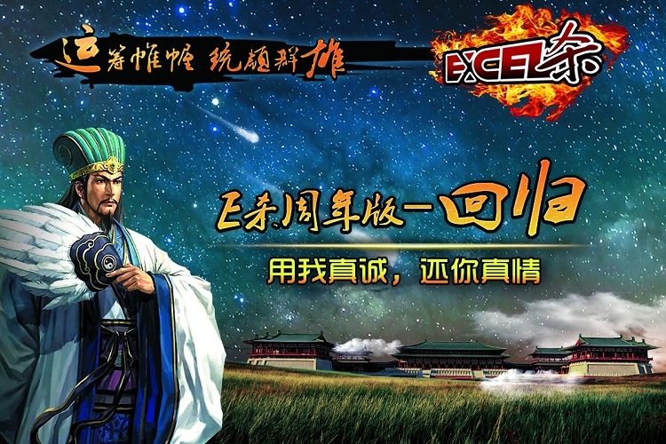 《Excel三國(guó)殺》雙武將暴力組合搭配一覽 Excel三國(guó)殺攻略