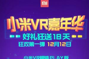 小米VR眼鏡大降價！僅限明天