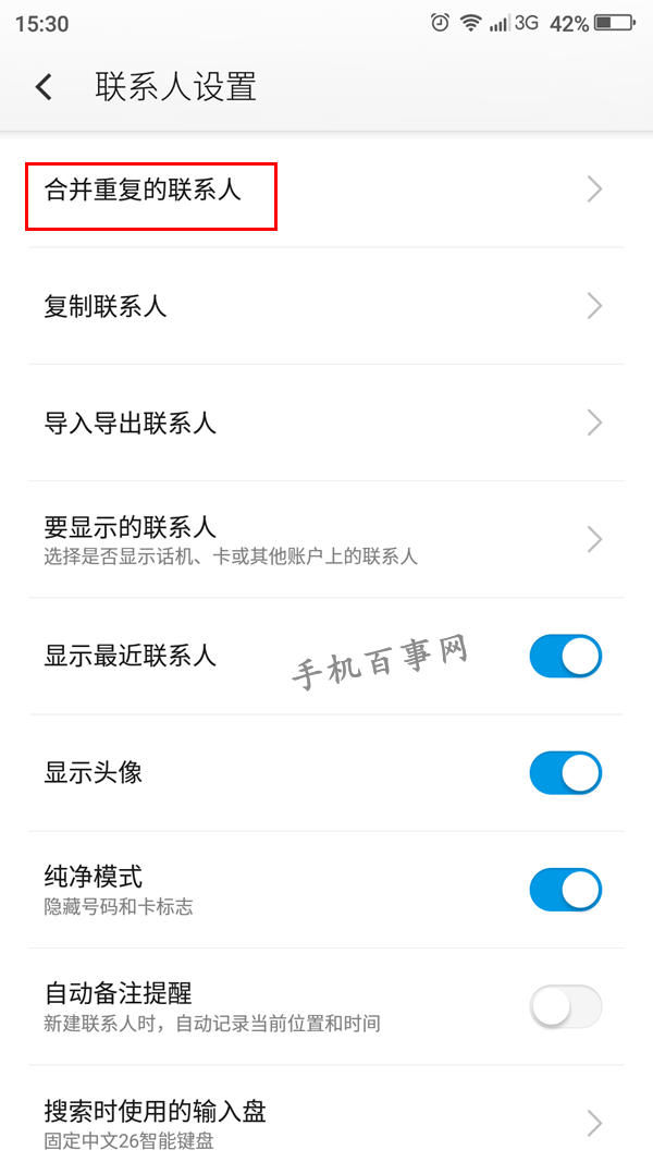 奇酷手機(jī)怎么合并和拆分聯(lián)系人 奇酷手機(jī)怎么合并和拆分聯(lián)系人教程