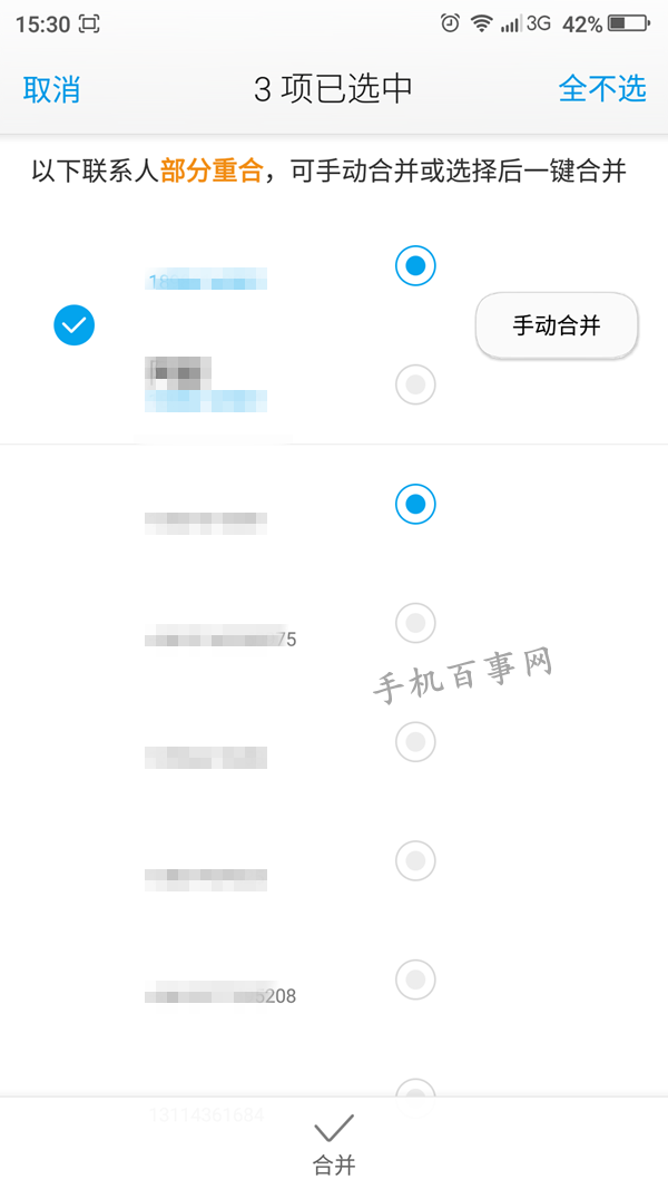 奇酷手機(jī)怎么合并和拆分聯(lián)系人 奇酷手機(jī)怎么合并和拆分聯(lián)系人教程