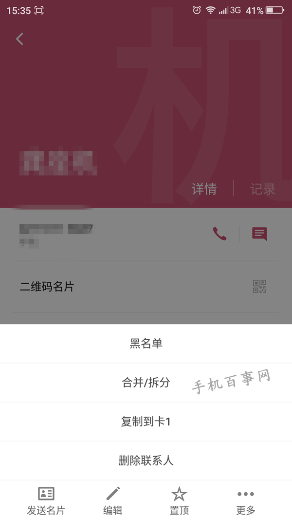 奇酷手機(jī)怎么合并和拆分聯(lián)系人 奇酷手機(jī)怎么合并和拆分聯(lián)系人教程