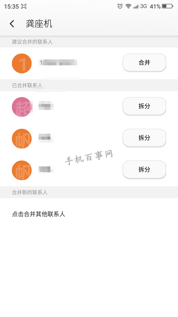 奇酷手機(jī)怎么合并和拆分聯(lián)系人 奇酷手機(jī)怎么合并和拆分聯(lián)系人教程