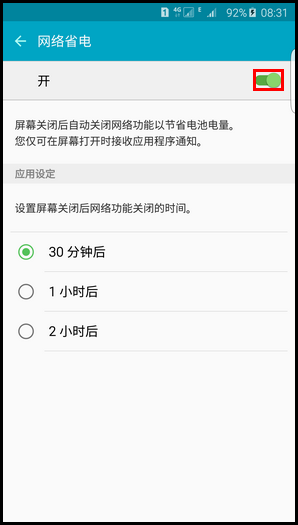 三星S6 edge+怎么開啟網(wǎng)絡省電功能 三星S6 edge+開啟網(wǎng)絡省電方法