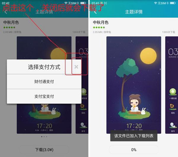 360奇酷手機免費主題怎么用 360奇酷手機主題統(tǒng)統(tǒng)免費使用教程