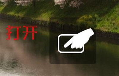 筆記本,觸摸板,筆記本觸摸板怎么開(kāi),筆記本觸摸板怎么用