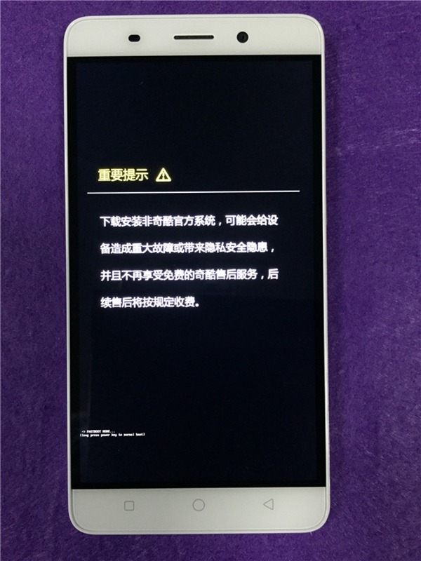 奇酷手機(jī)青春版怎么刷機(jī) 360奇酷手機(jī)青春版刷機(jī)教程