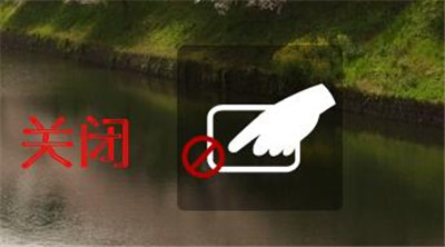 筆記本,觸摸板,筆記本觸摸板怎么開(kāi),筆記本觸摸板怎么用