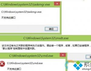 Win10系統(tǒng)打開(kāi)程序出錯(cuò)提示“不支持此接口”怎么辦