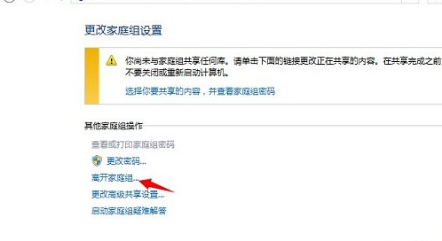 win8電腦桌面上的家庭組圖標(biāo)無(wú)法刪除怎么辦？