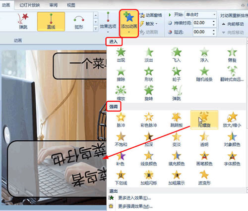 PPT2010動畫和轉(zhuǎn)換制作眩目幻燈片