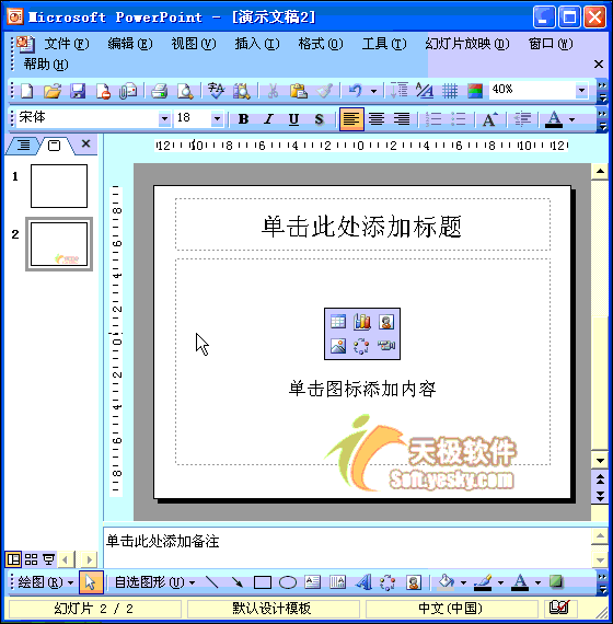 PPT動畫教程：使用設(shè)計(jì)方案