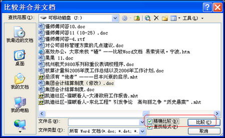 怎樣對(duì)Word文檔進(jìn)行比較合并