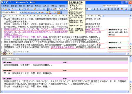 怎樣對(duì)Word文檔進(jìn)行比較合并