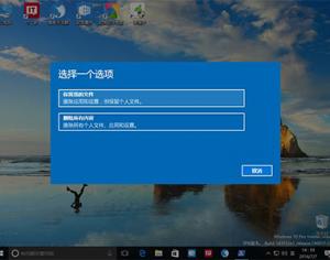 Win10系統(tǒng)怎么快速重置？