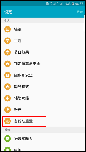 三星S6 edge+怎么重置設(shè)置 三星S6 edge+重置手機(jī)設(shè)置教程
