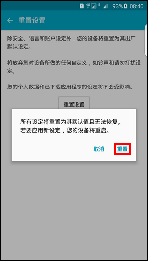 三星S6 edge+怎么重置設(shè)置 三星S6 edge+重置手機(jī)設(shè)置教程
