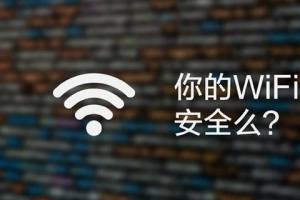 你的WiFi安全么 黑客連上WiFi后能做些什么？