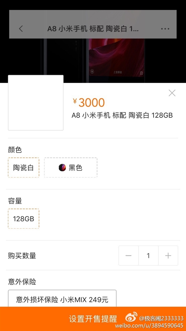 小米MIX白色版什么時候出？小米MIX白色版曝光