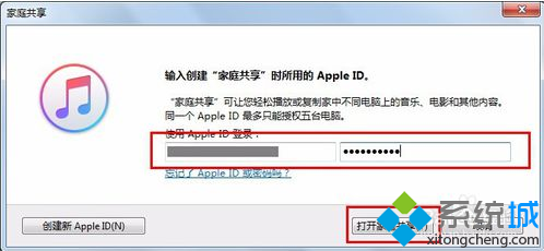 電腦中如何通過(guò)iTunes設(shè)置蘋(píng)果設(shè)備家庭共享功能4