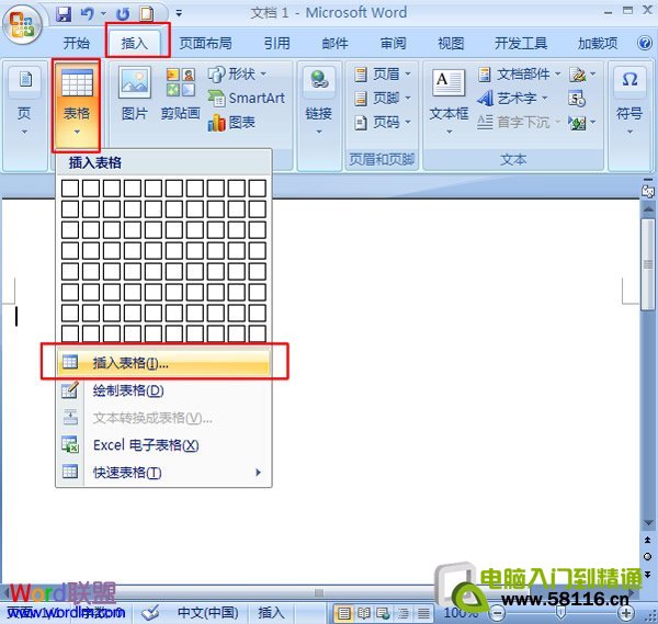 word2007中合并、拆分單元格