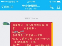 黃牛套路深 互聯(lián)網(wǎng)個人信息裸奔或成隱患