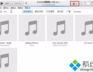 電腦中如何通過(guò)iTunes設(shè)置蘋(píng)果設(shè)備家庭共享功能
