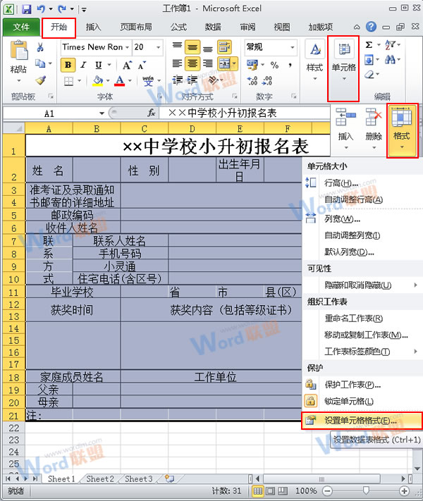 Excel2010如何給表格自定義中心輻射的填充背景？