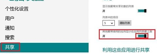 win8電腦如何設(shè)置是否顯示最近打開的文件或程序？