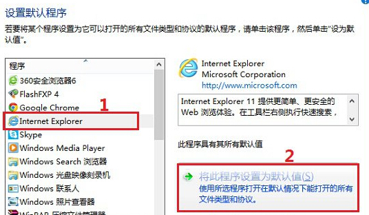 如何為win8電腦設(shè)置默認(rèn)的瀏覽器？