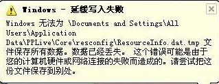 Windows延緩寫入失敗怎么辦？
