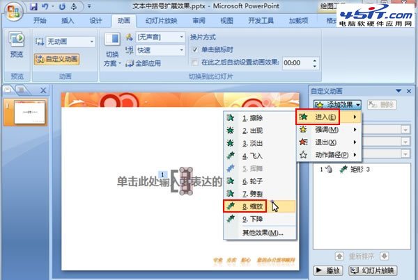 PPT中中括號(hào)展開(kāi)的動(dòng)畫演示效果