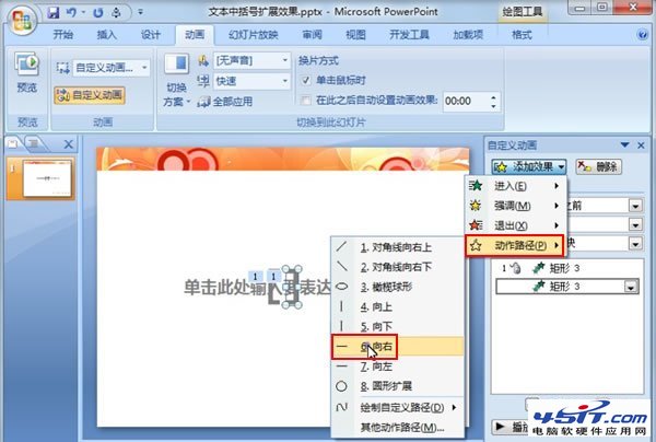 PPT中中括號(hào)展開(kāi)的動(dòng)畫演示效果