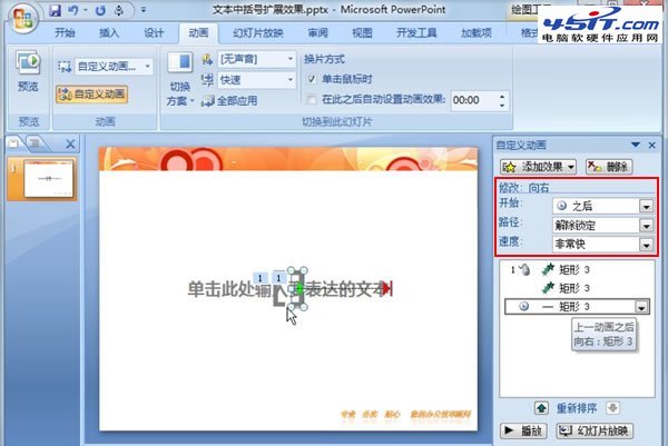 PPT中中括號(hào)展開(kāi)的動(dòng)畫演示效果