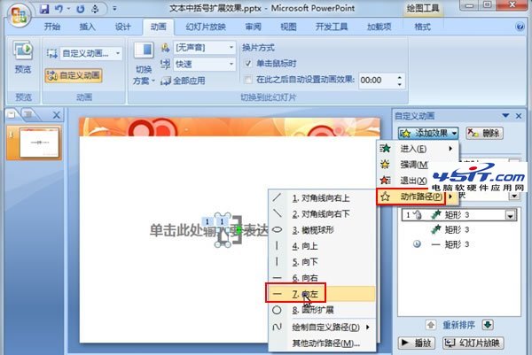PPT中中括號(hào)展開(kāi)的動(dòng)畫演示效果