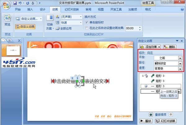 PPT中中括號(hào)展開(kāi)的動(dòng)畫演示效果
