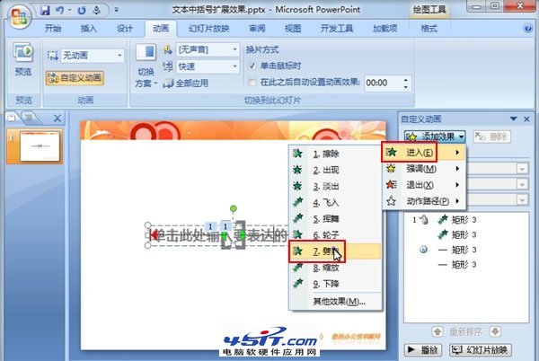 PPT中中括號(hào)展開(kāi)的動(dòng)畫演示效果