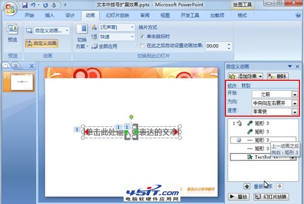 PPT中中括號(hào)展開(kāi)的動(dòng)畫演示效果