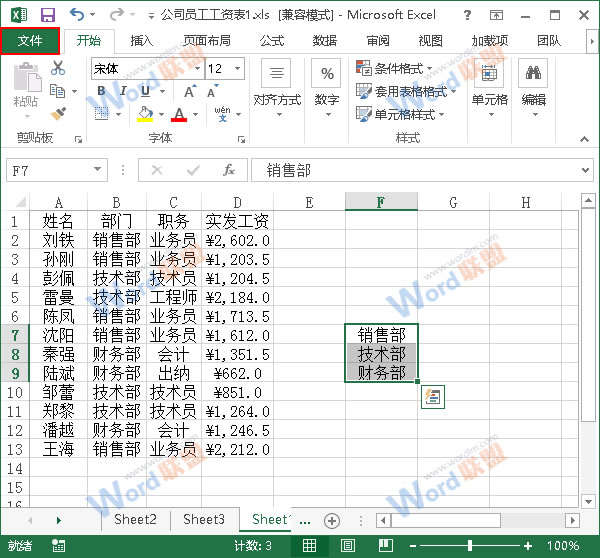 Excel2013如何按照自定義序列排序？