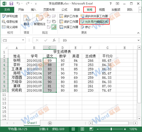 Excel2013中如何給特定區(qū)域單元格加密？