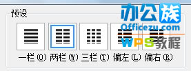 WPS文檔分欄設置，讓排版更完美