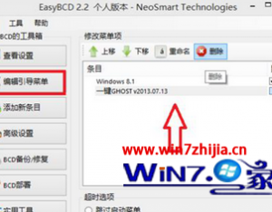 快速刪除windows7系統(tǒng)開機時出現的一鍵ghost選項