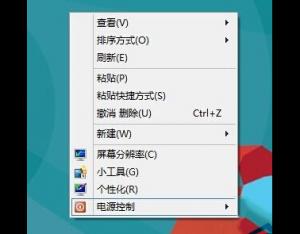 win8系統(tǒng)右鍵菜單中的選項(xiàng)內(nèi)容怎么清理？