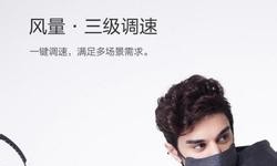 小米布梨新風(fēng)口罩值得買嗎？小米布梨新風(fēng)口罩怎么樣？