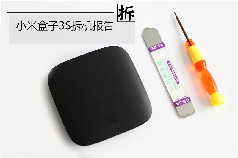 小米盒子3S怎么樣？拆解小米盒子3S看做工用料如何？