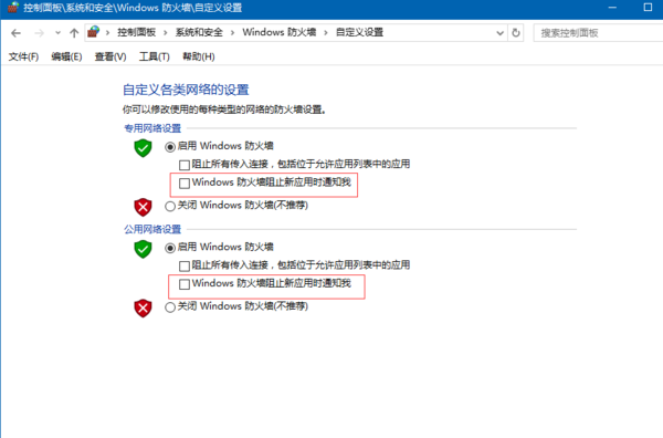 Win10系統(tǒng)如何關(guān)閉Windows安全警報(bào) 三聯(lián)