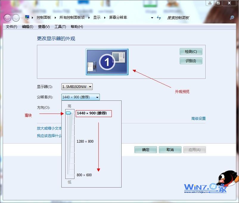 win7系統(tǒng)分辨率設置窗口詳解