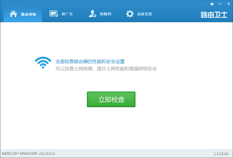 <a href=/pc/luyouqi/ target=_blank class=infotextkey>路由器</a>被黑？被篡改？路由衛(wèi)士一鍵搞定 三聯