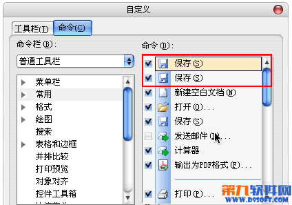 WPS技巧：怎樣在wps工具欄上加入常用圖片？