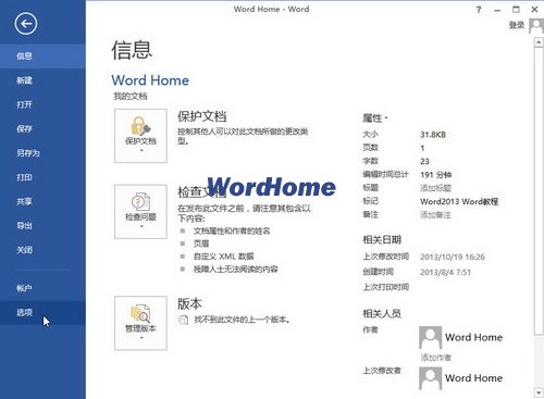 Word2013中“鍵入時(shí)自動(dòng)套用格式”生成編號的方法
